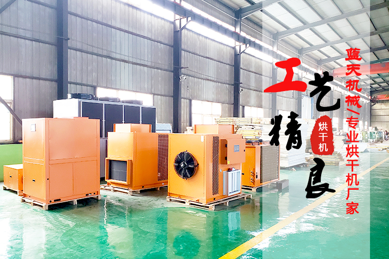 藍天機械烘干機廠家